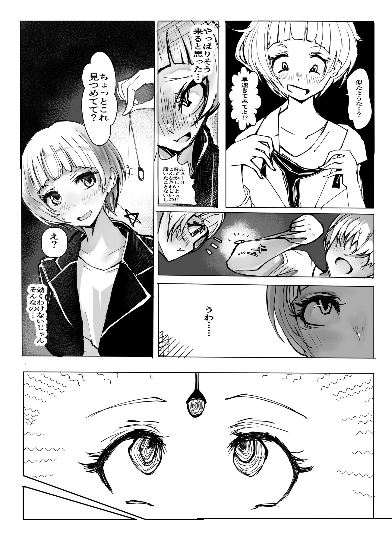 試し読み 3