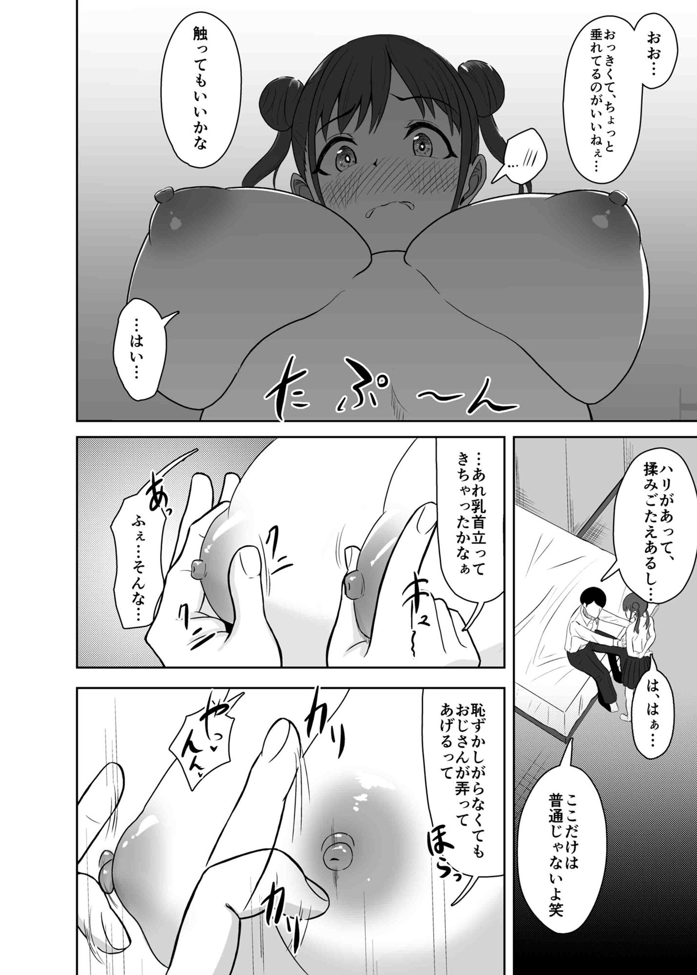 試し読み 3
