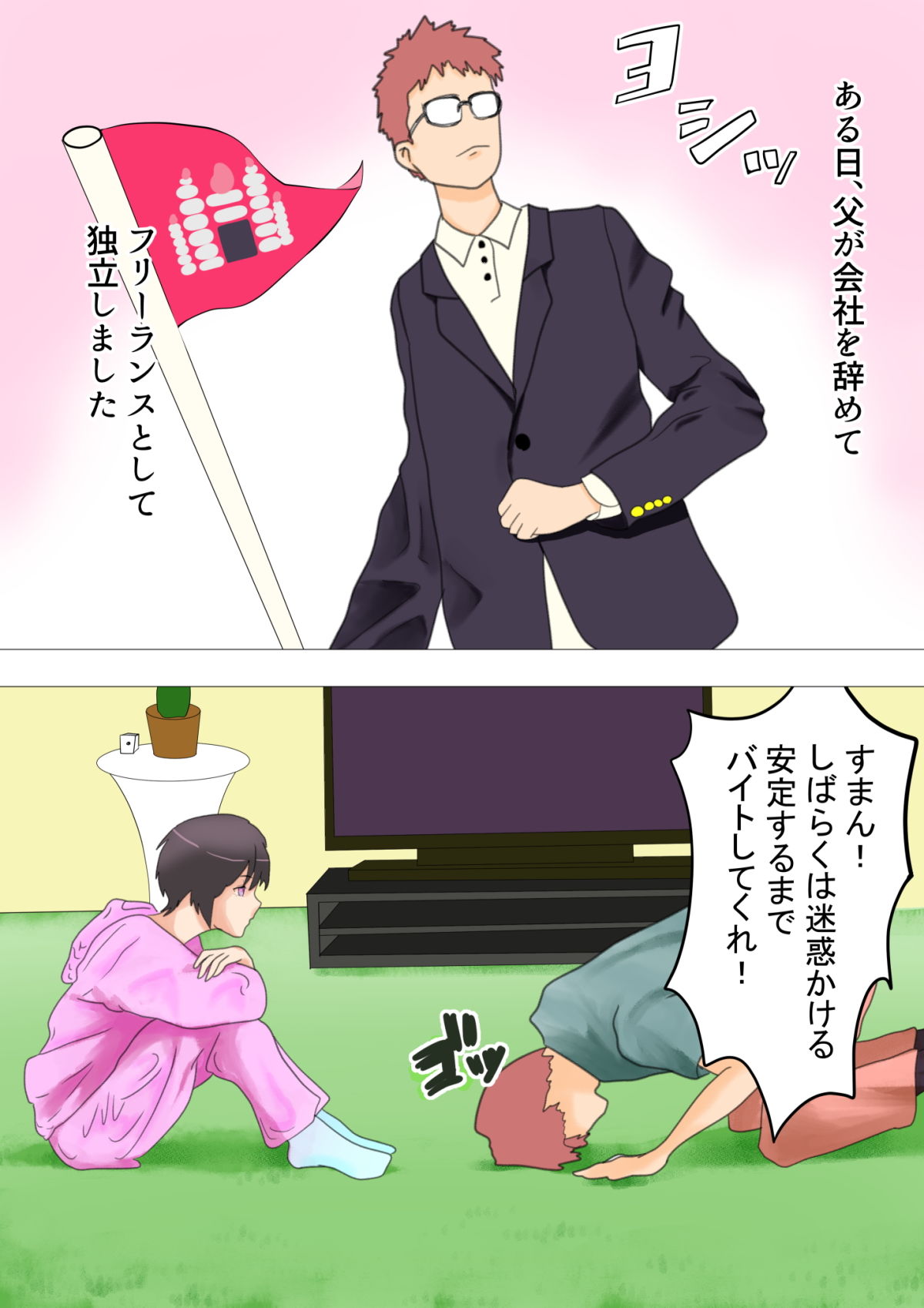 試し読み 2