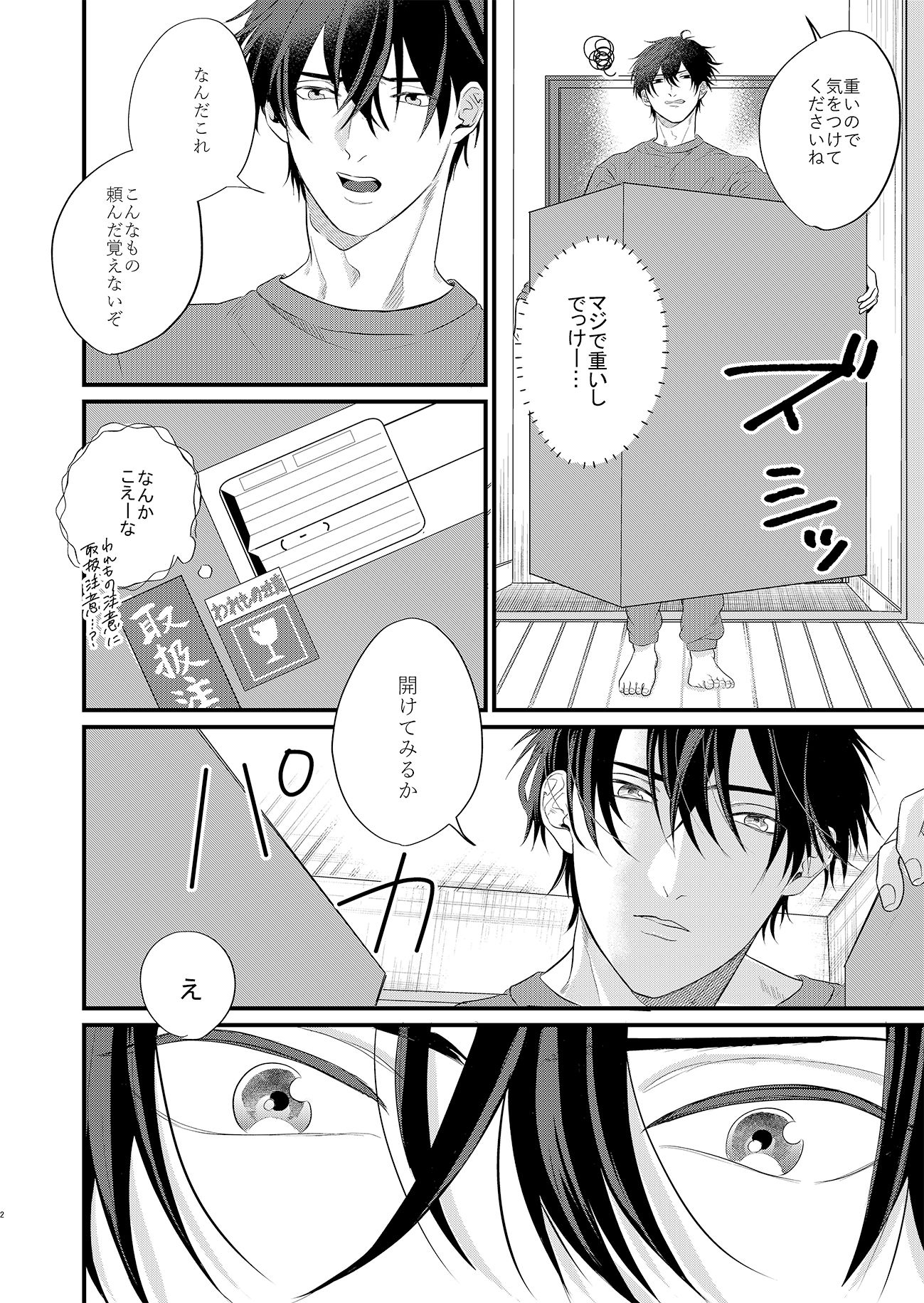 試し読み 3