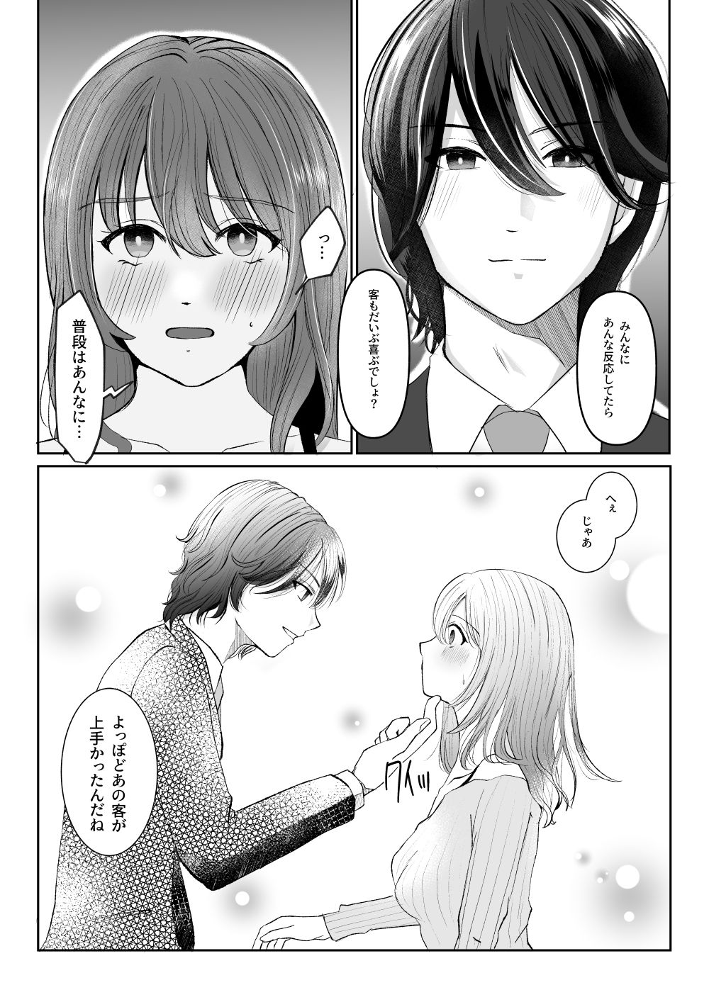 試し読み 3