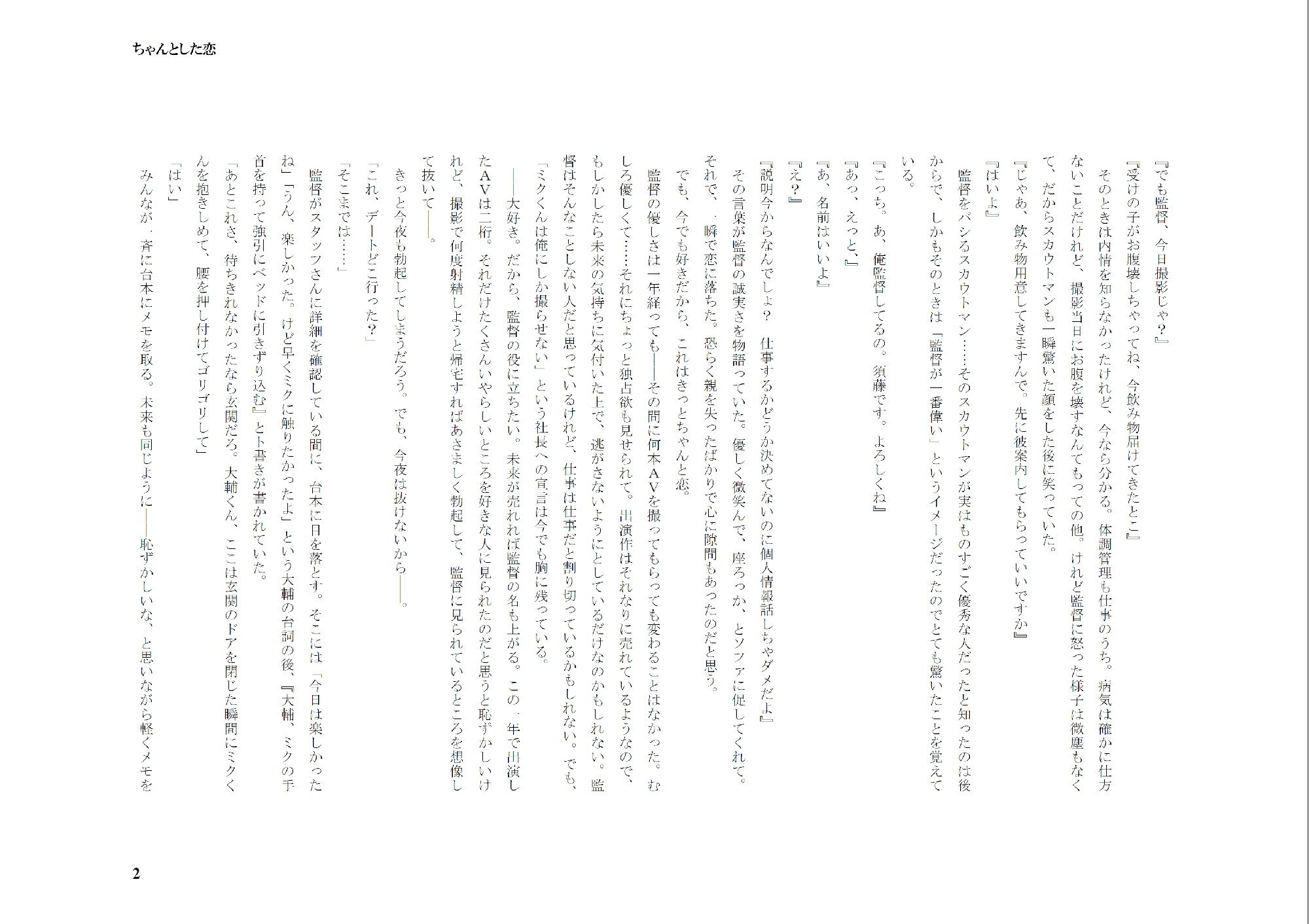 試し読み 2