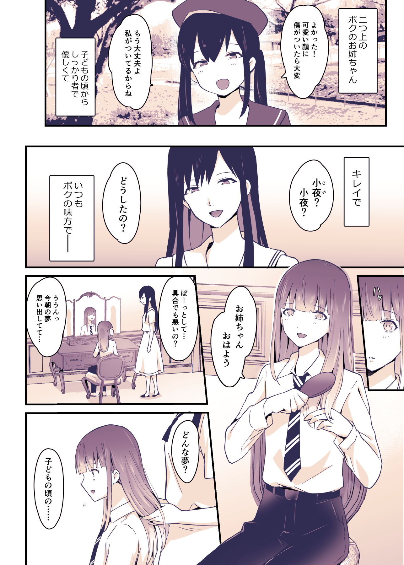 試し読み 2