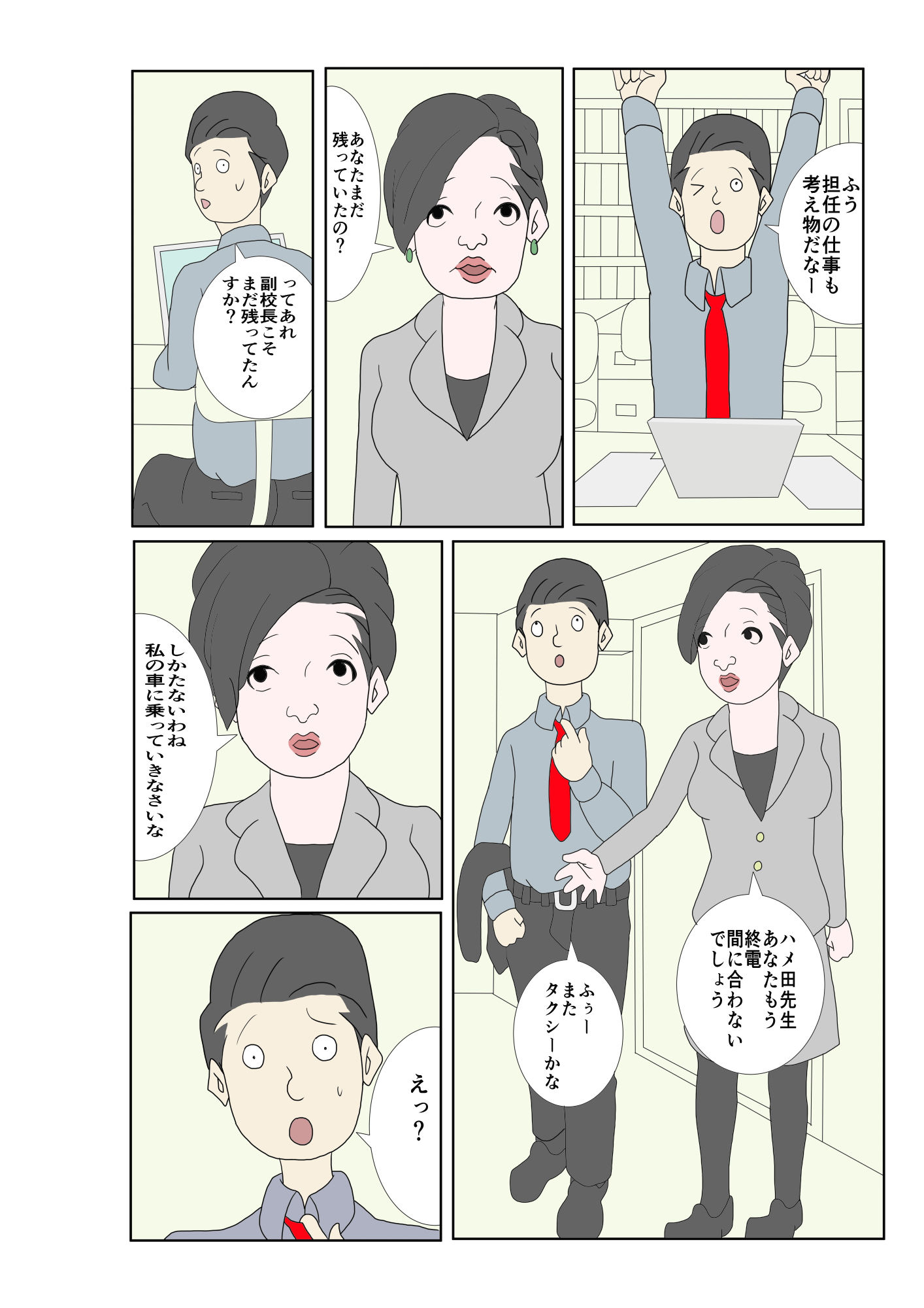 試し読み 2