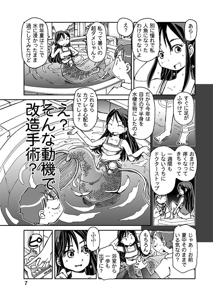 試し読み 7