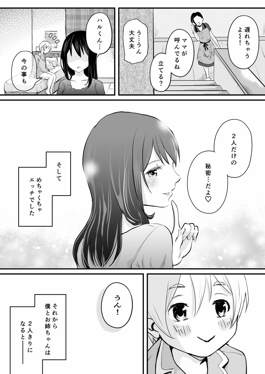 試し読み 8
