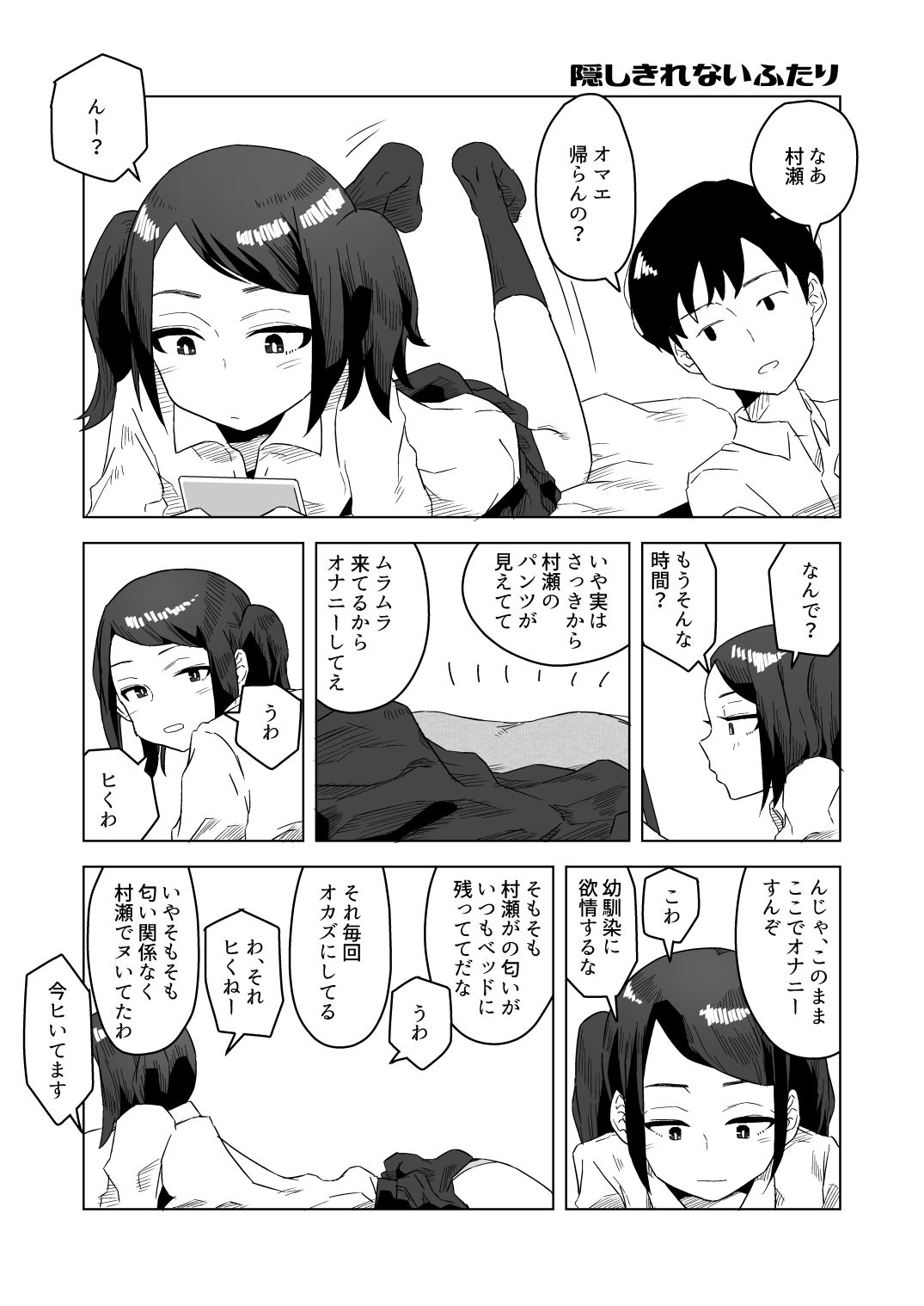 試し読み 2