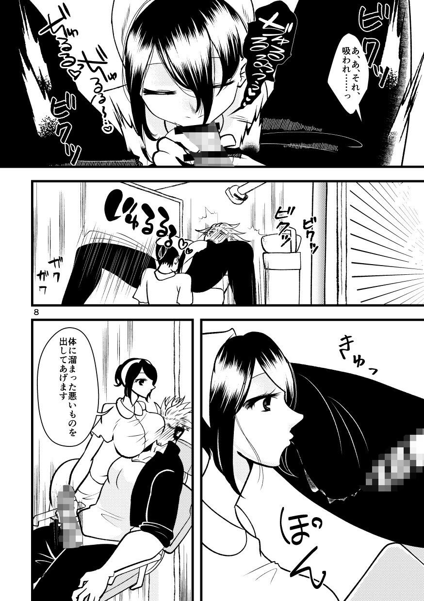 試し読み 8