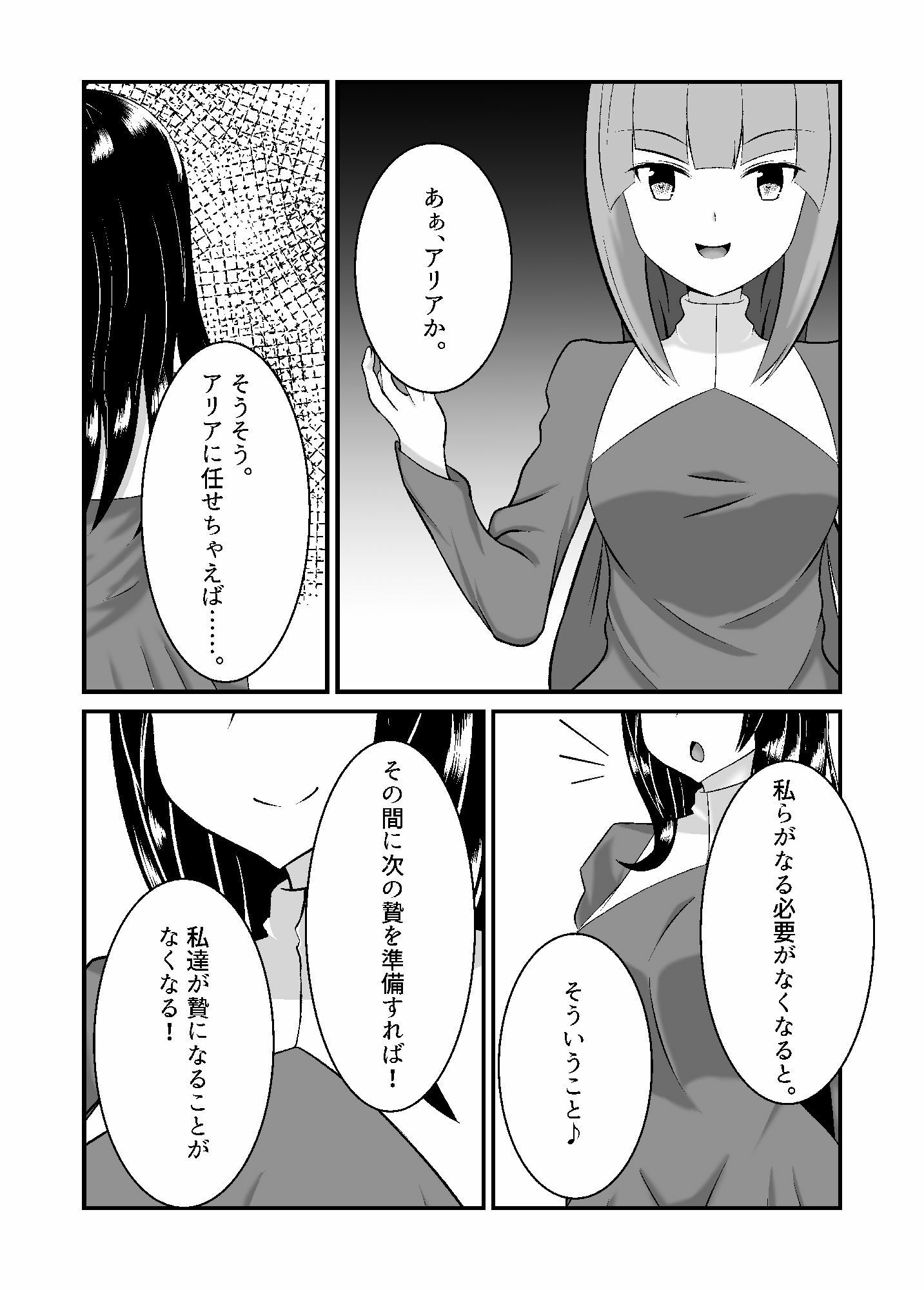 試し読み 2