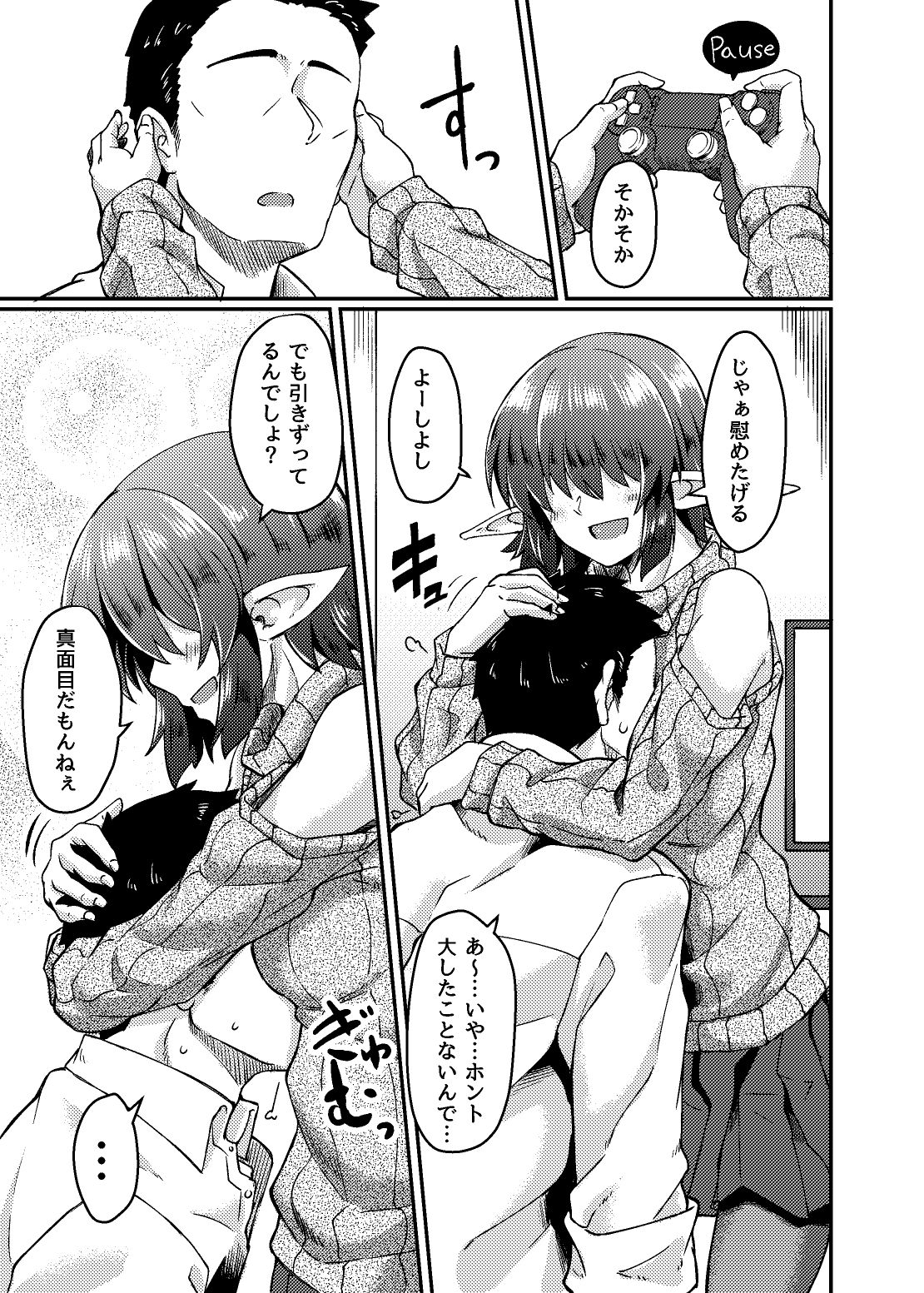 試し読み 2