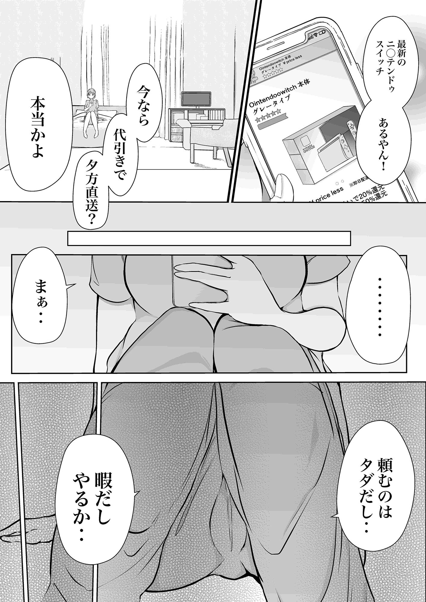 試し読み 2