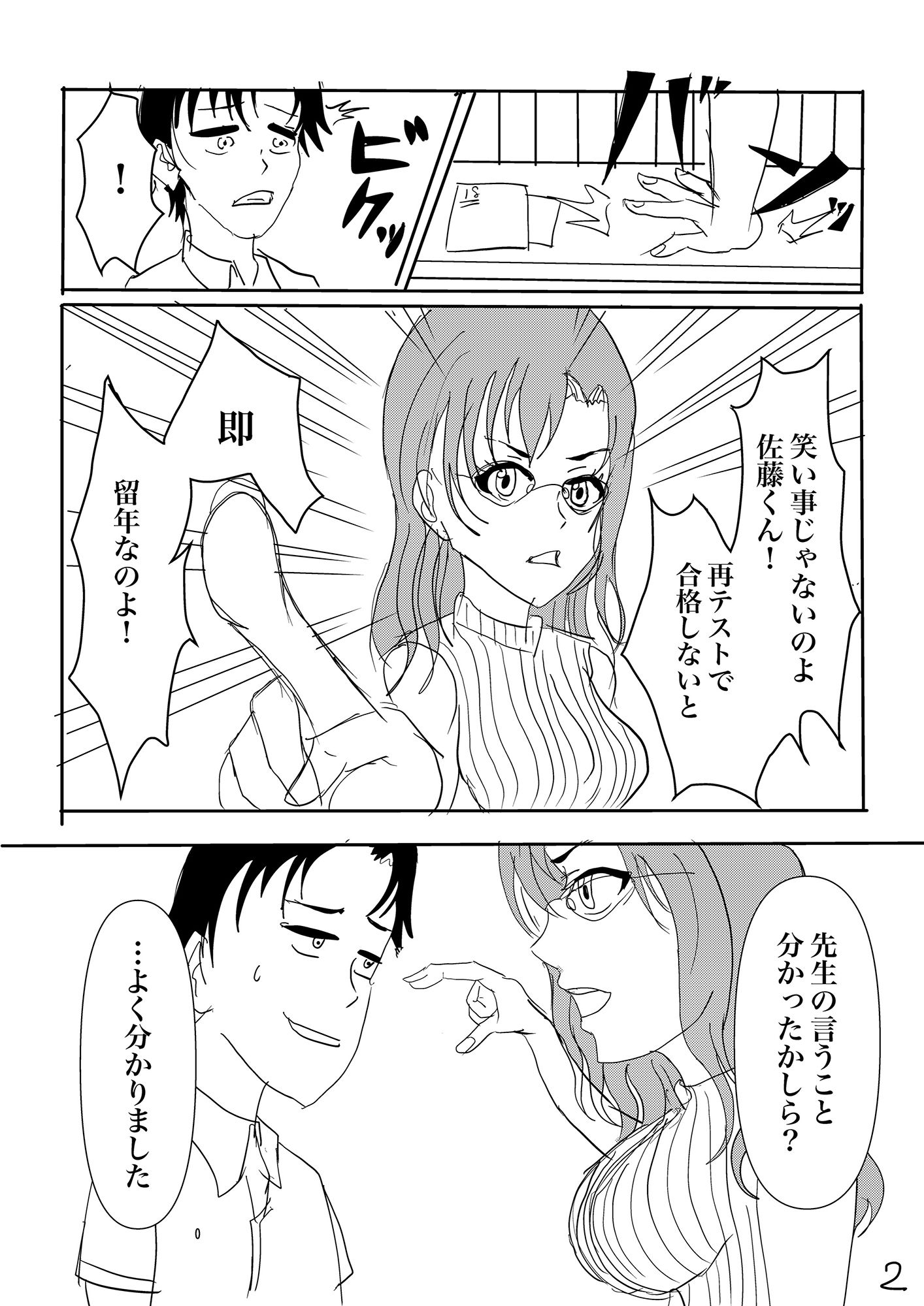 試し読み 2
