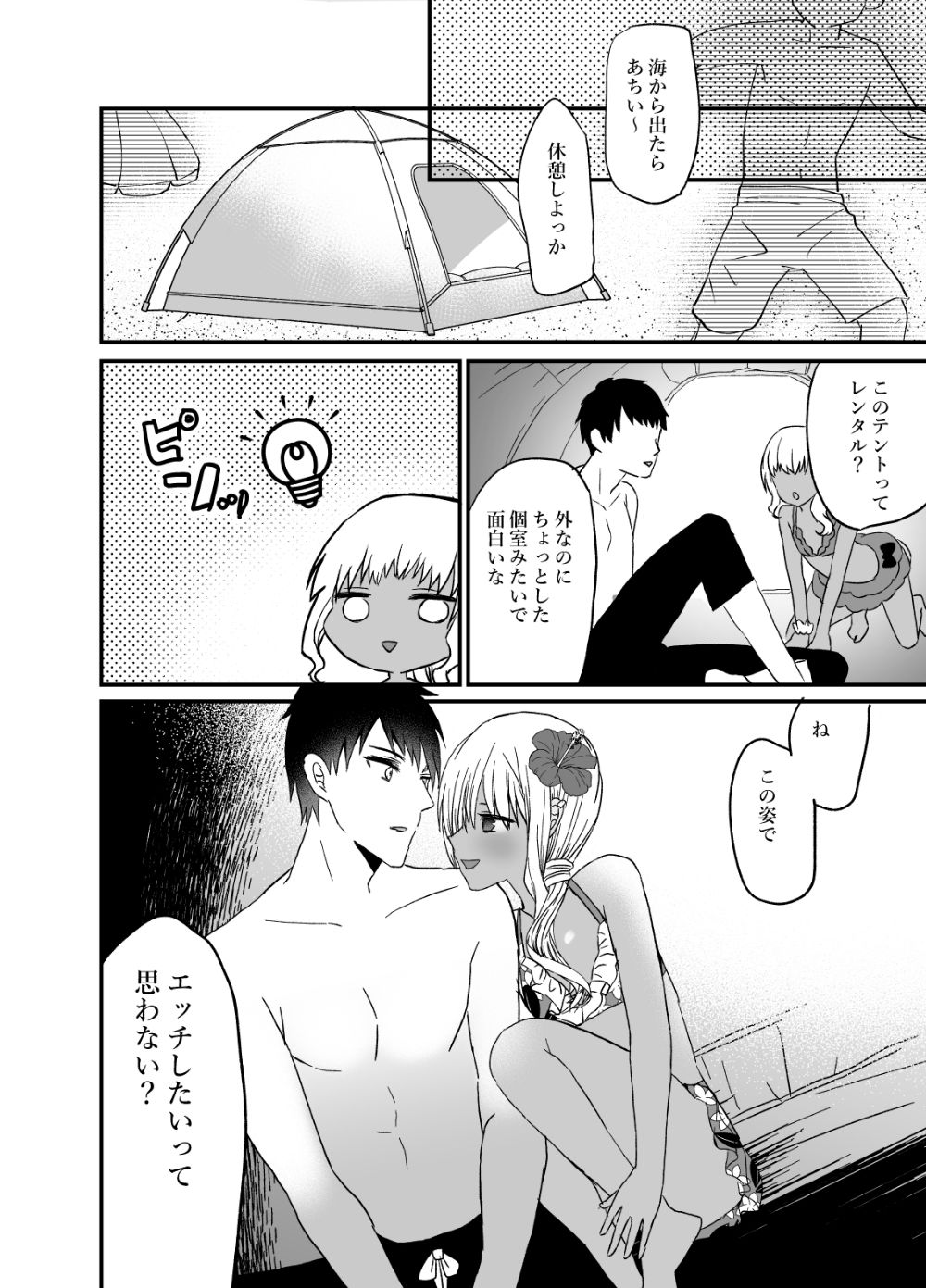 試し読み 3