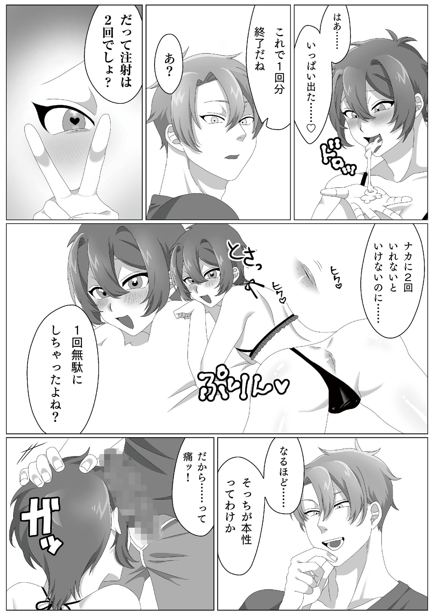 試し読み 2