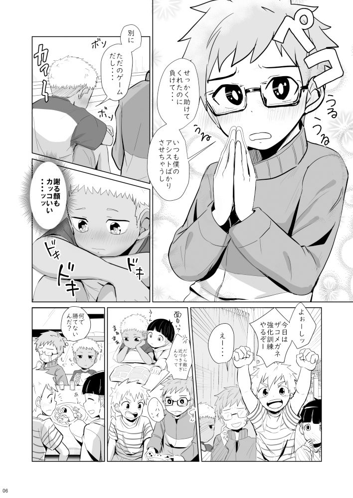 試し読み 6