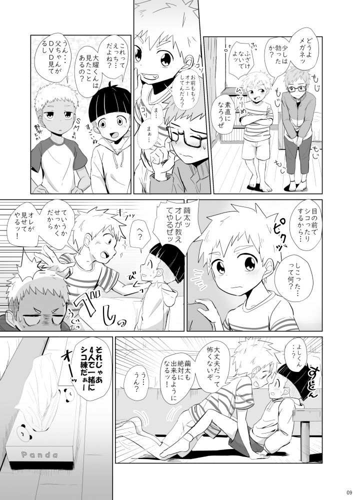 試し読み 9