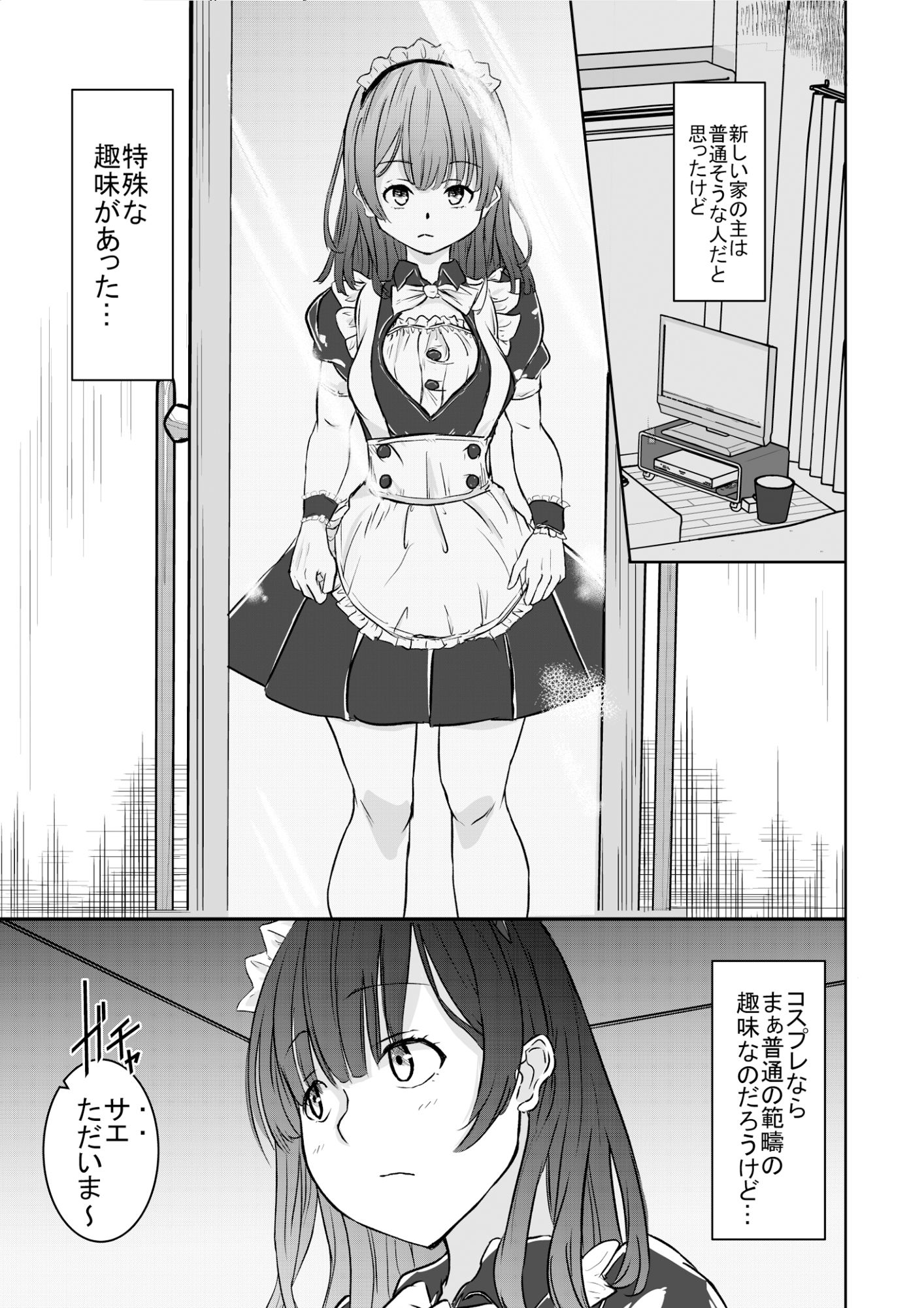 試し読み 2