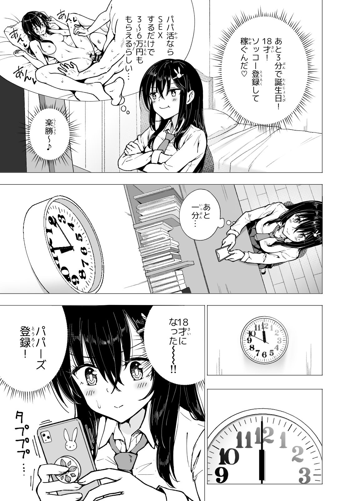 試し読み 9