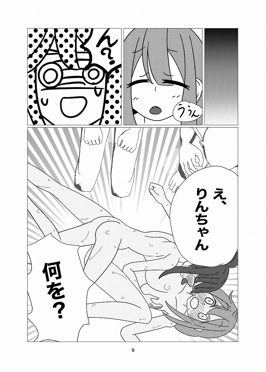 試し読み 9