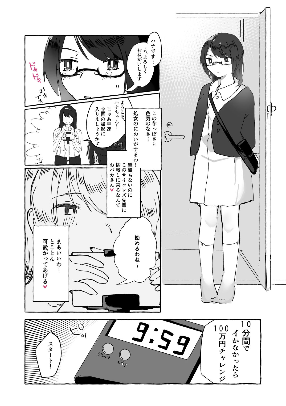 試し読み 2