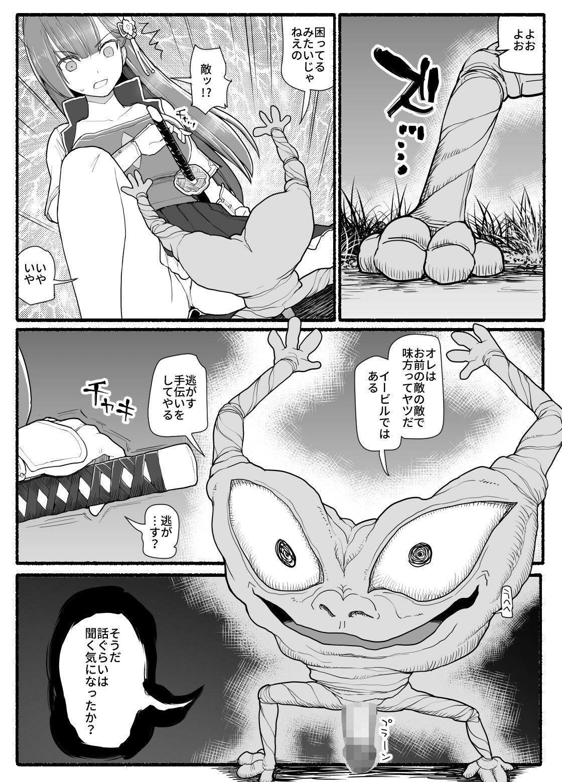 試し読み 2