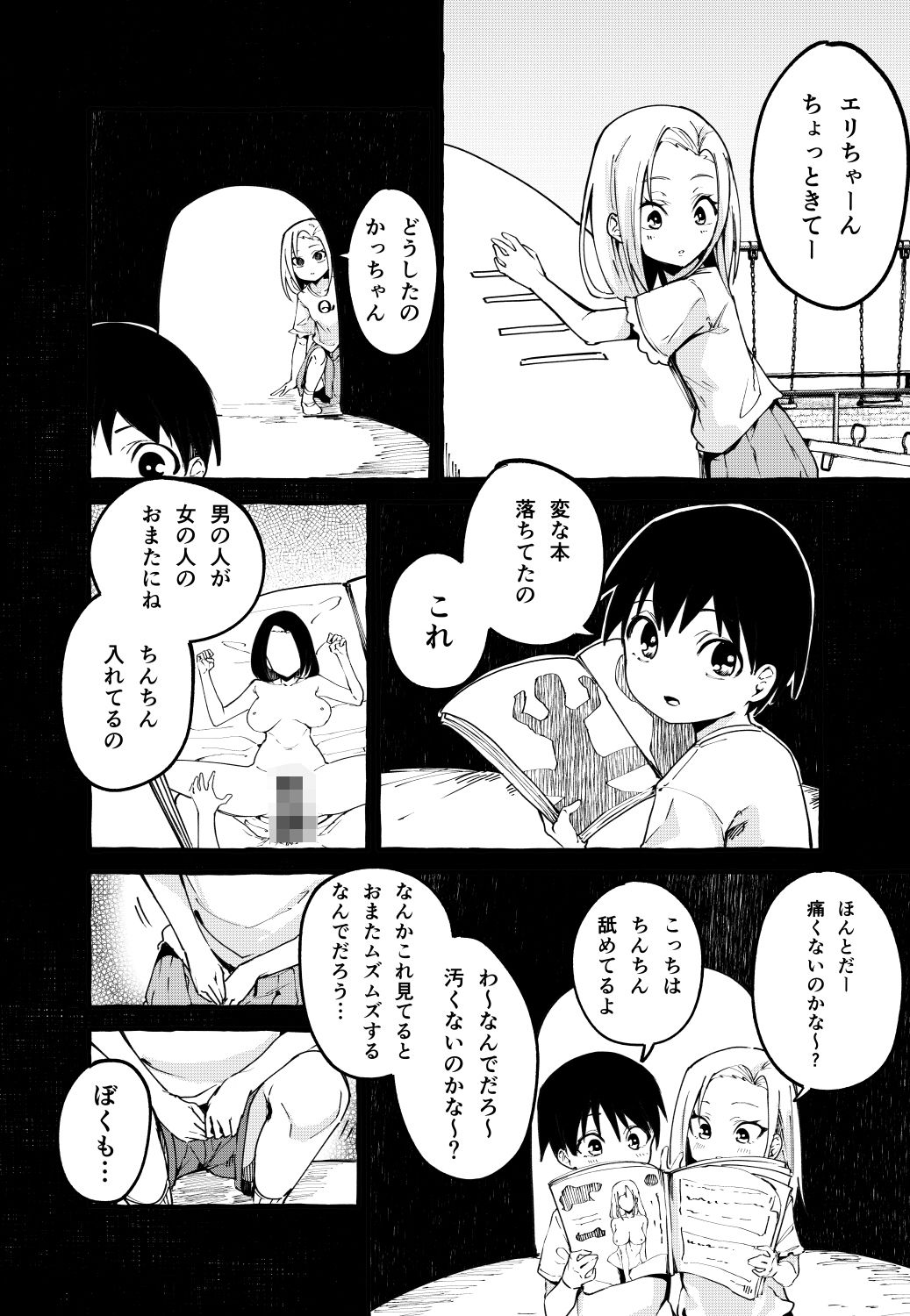 試し読み 9