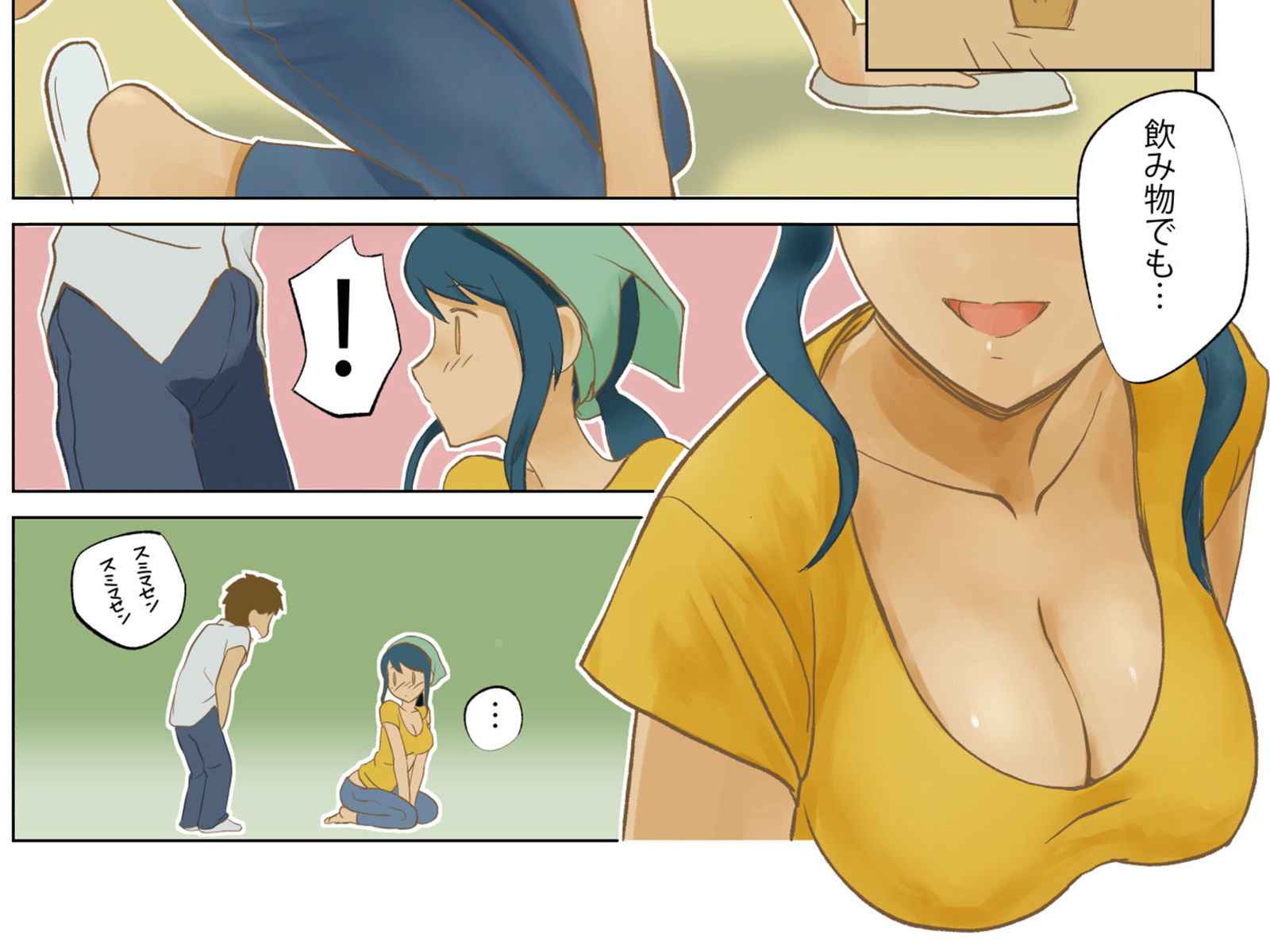試し読み 2