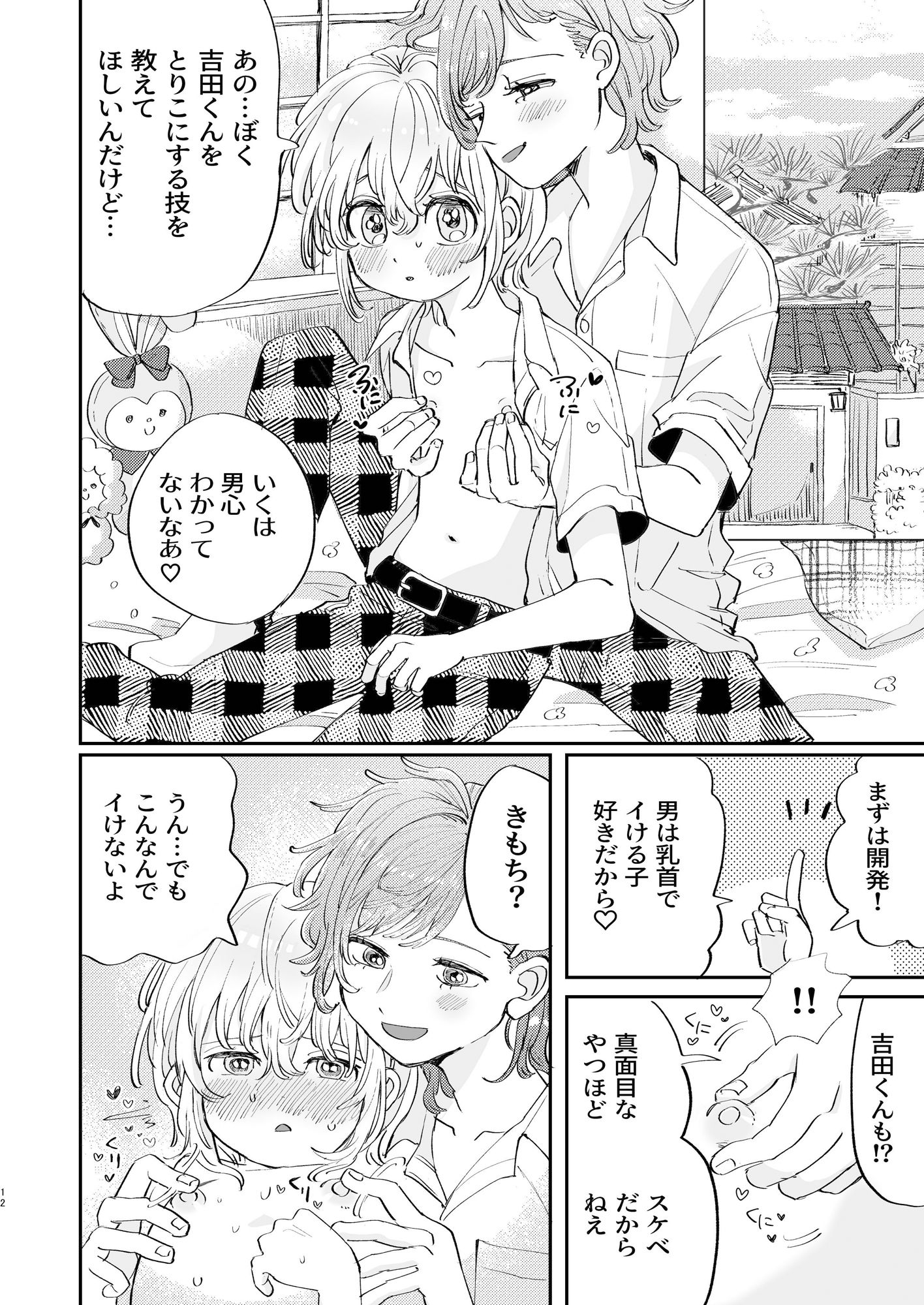 試し読み 4