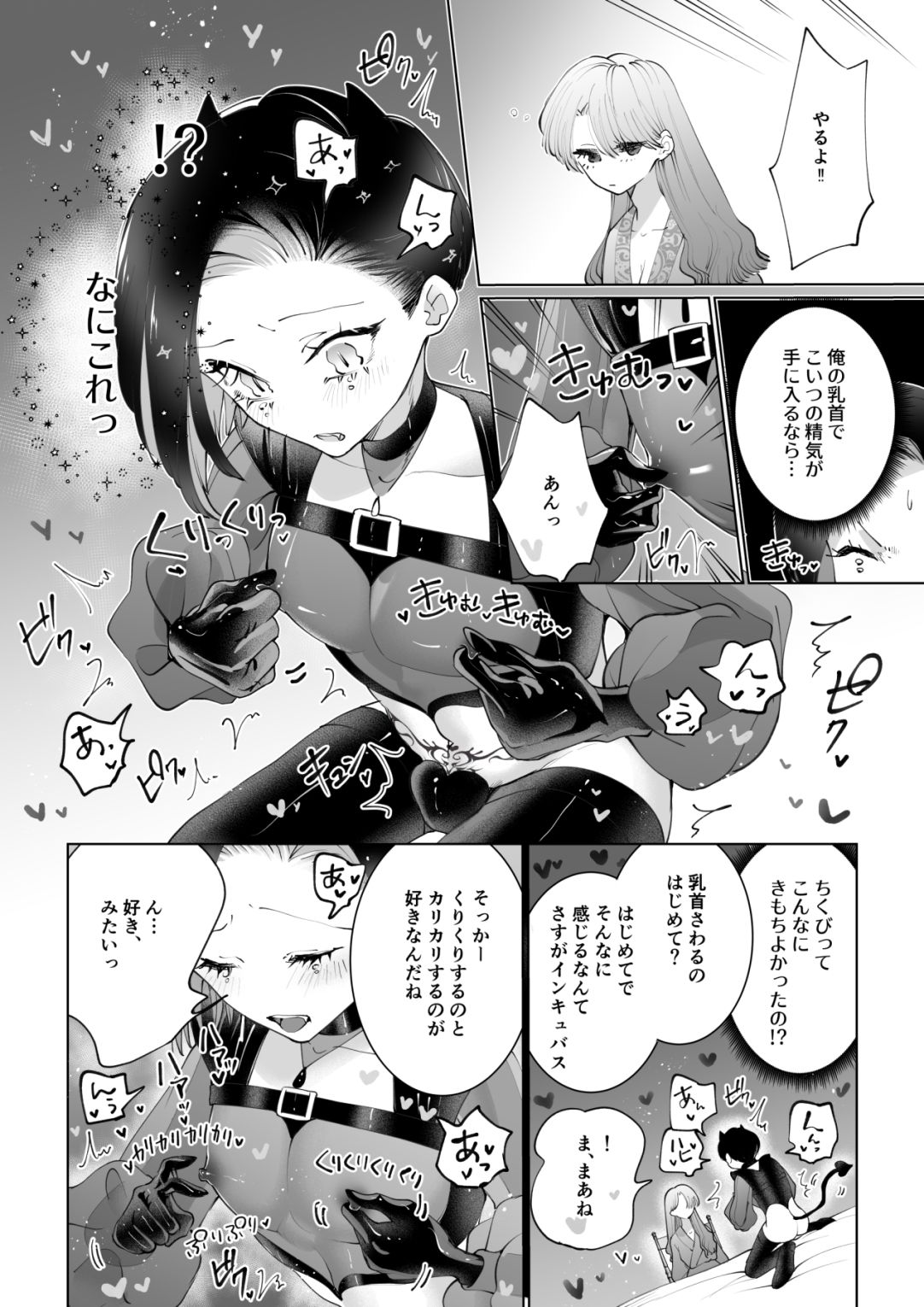 試し読み 3