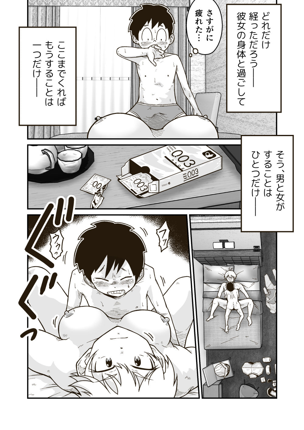 試し読み 7