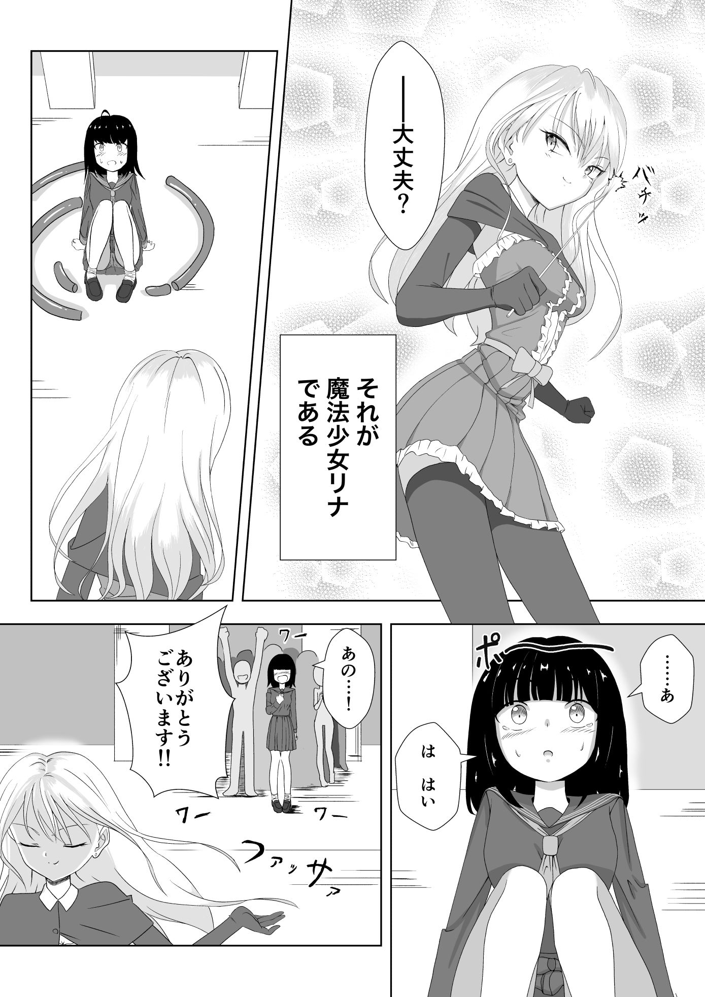 試し読み 2