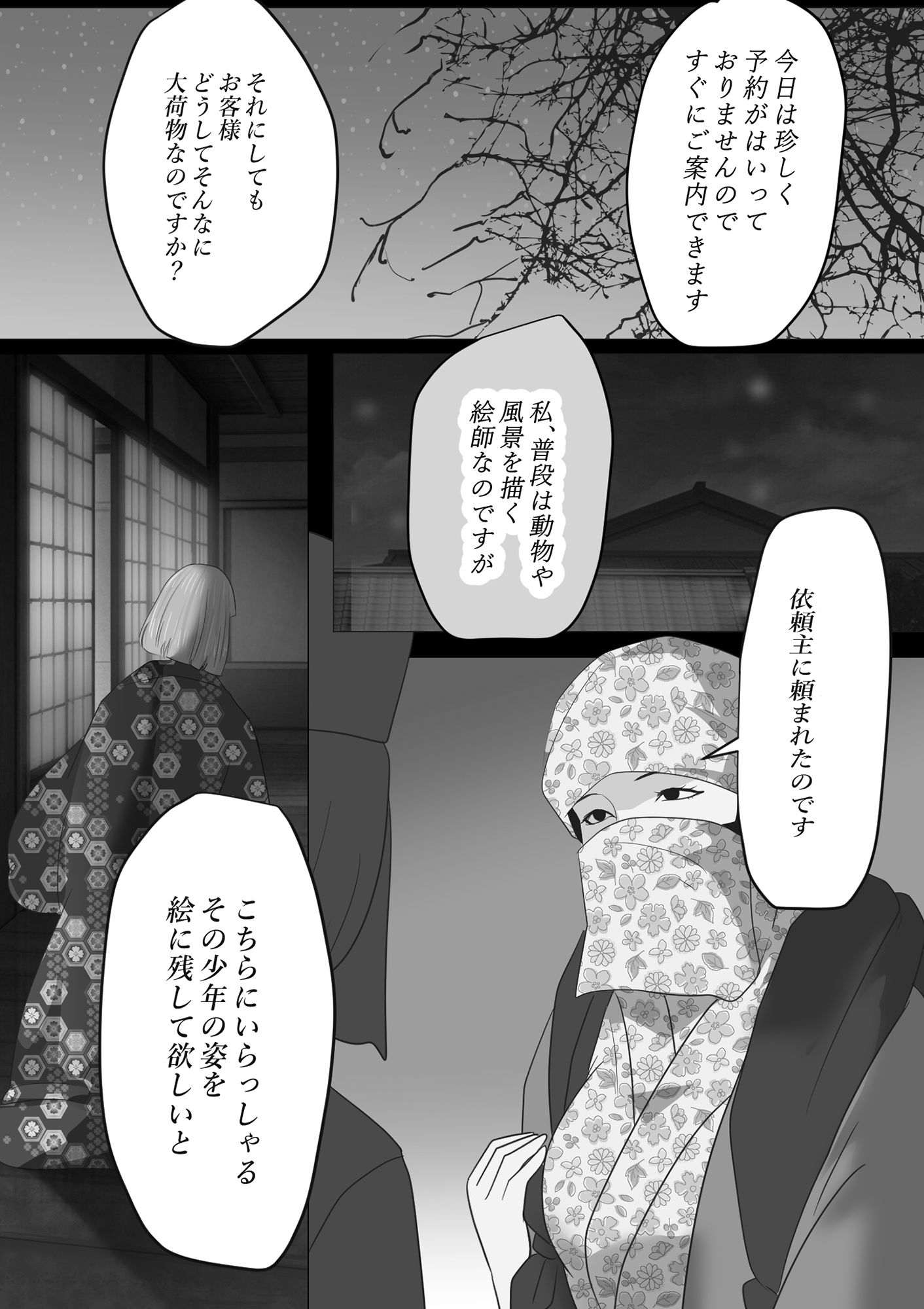 試し読み 1
