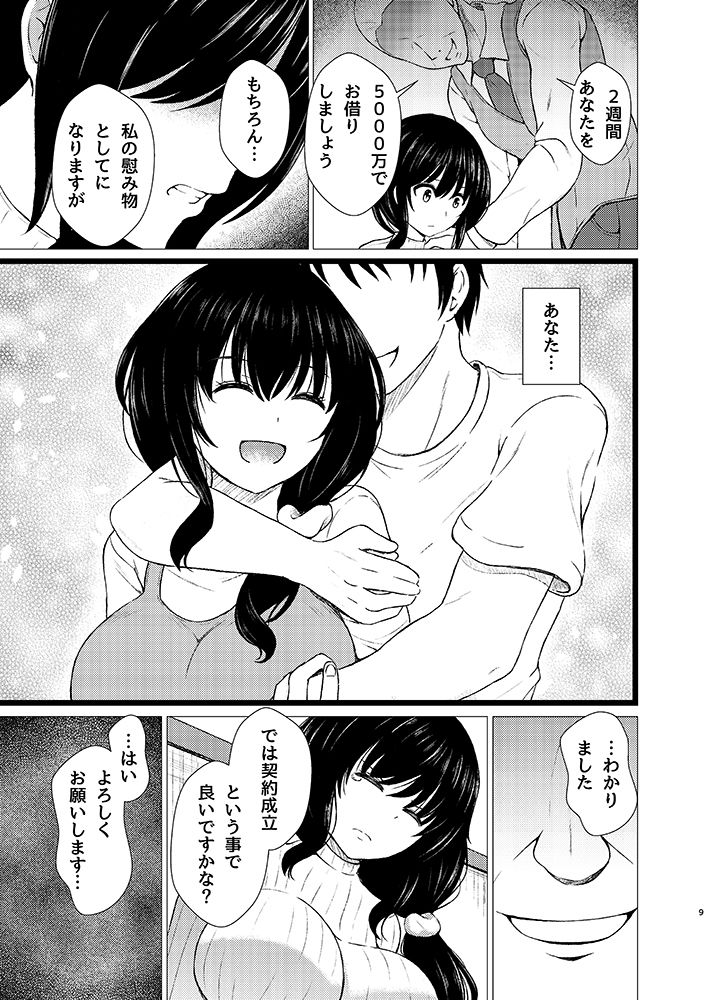 試し読み 7