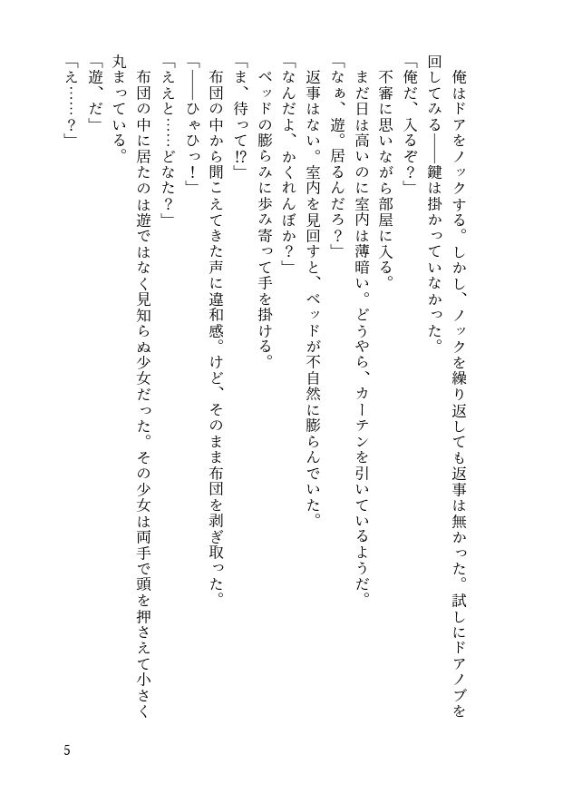 試し読み 9