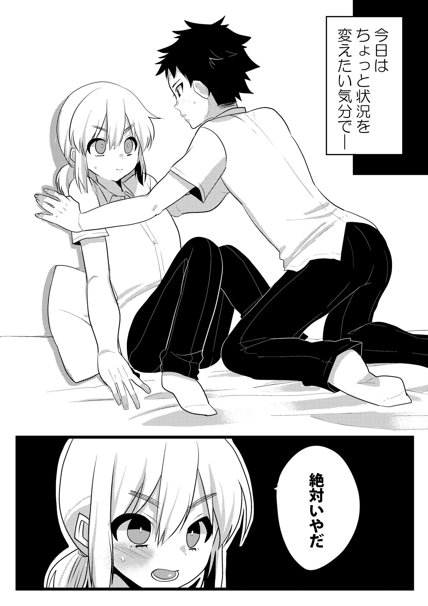 試し読み 2