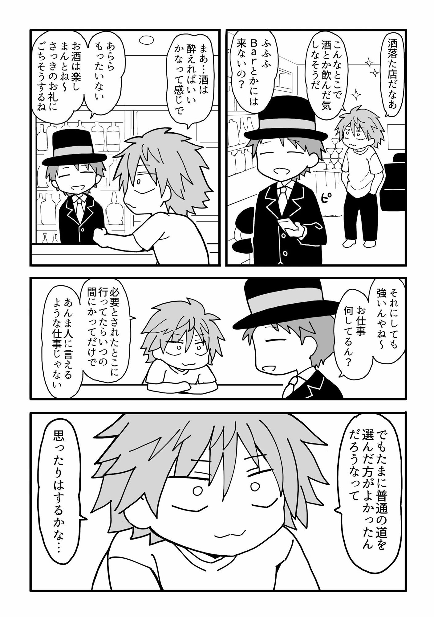 試し読み 4