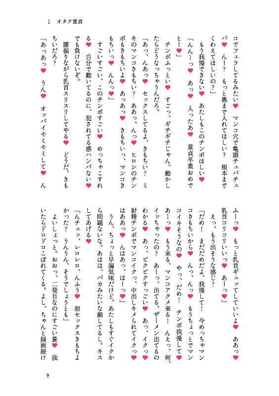 試し読み 2