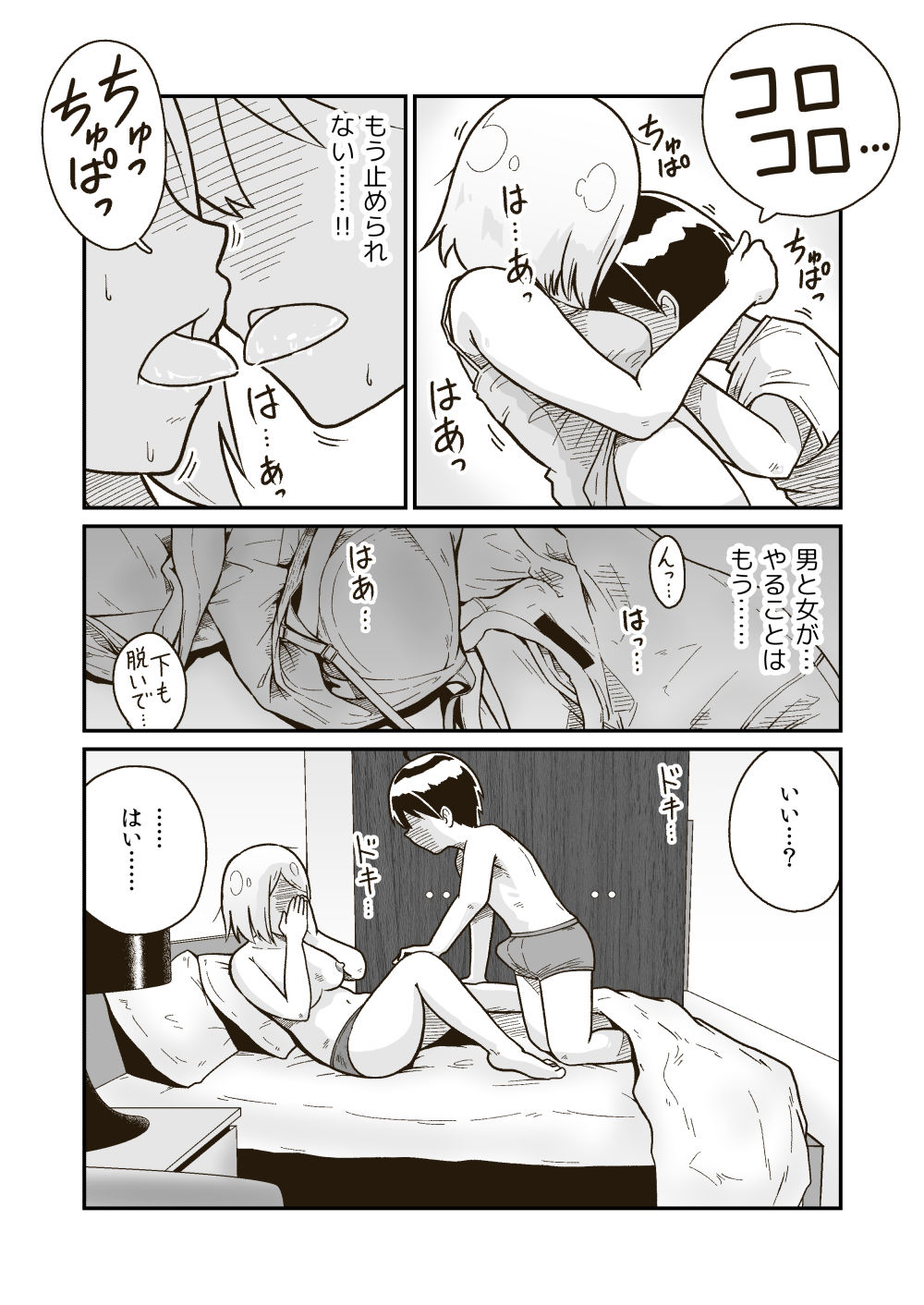 試し読み 4