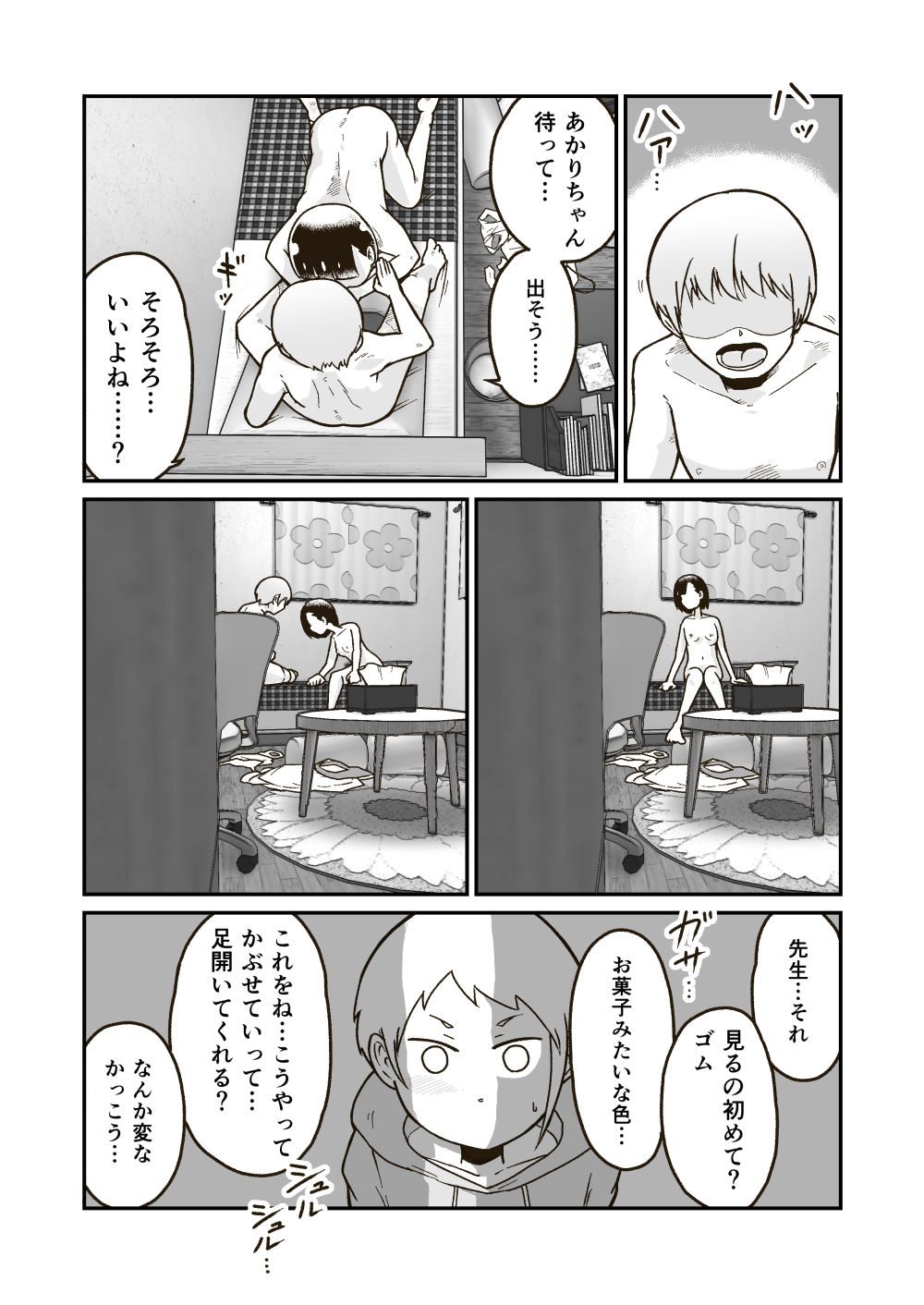 試し読み 6