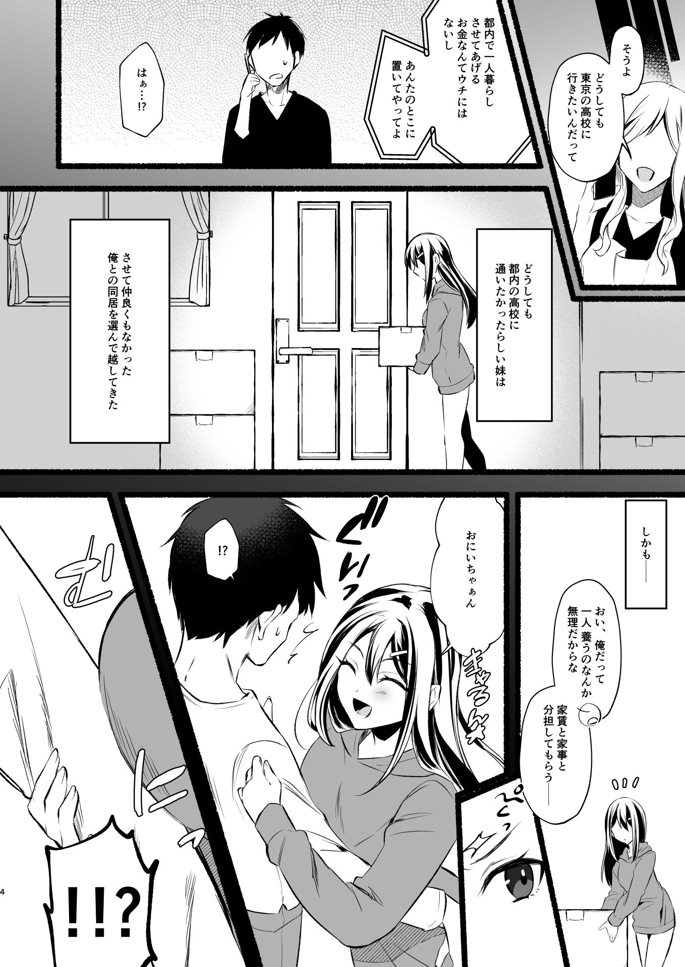 試し読み 4