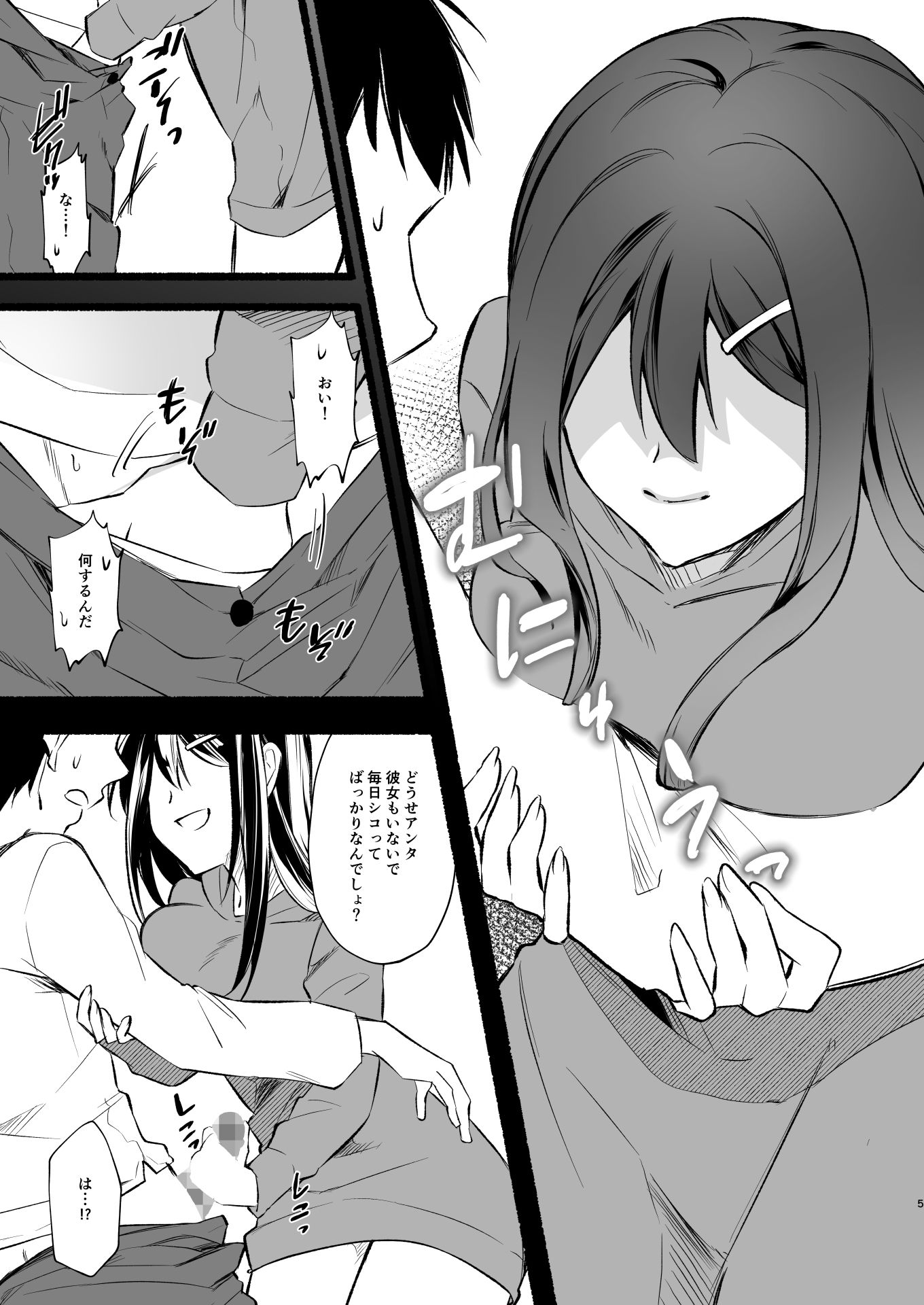 試し読み 5