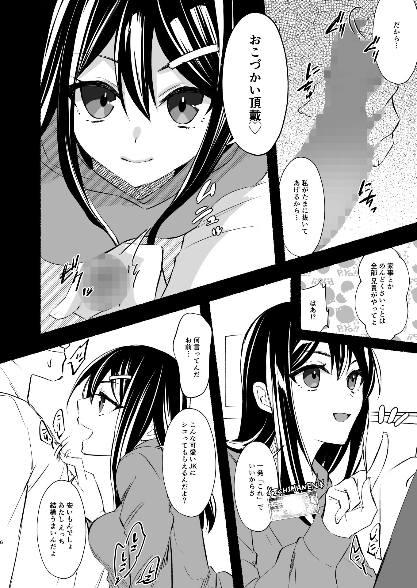 試し読み 6