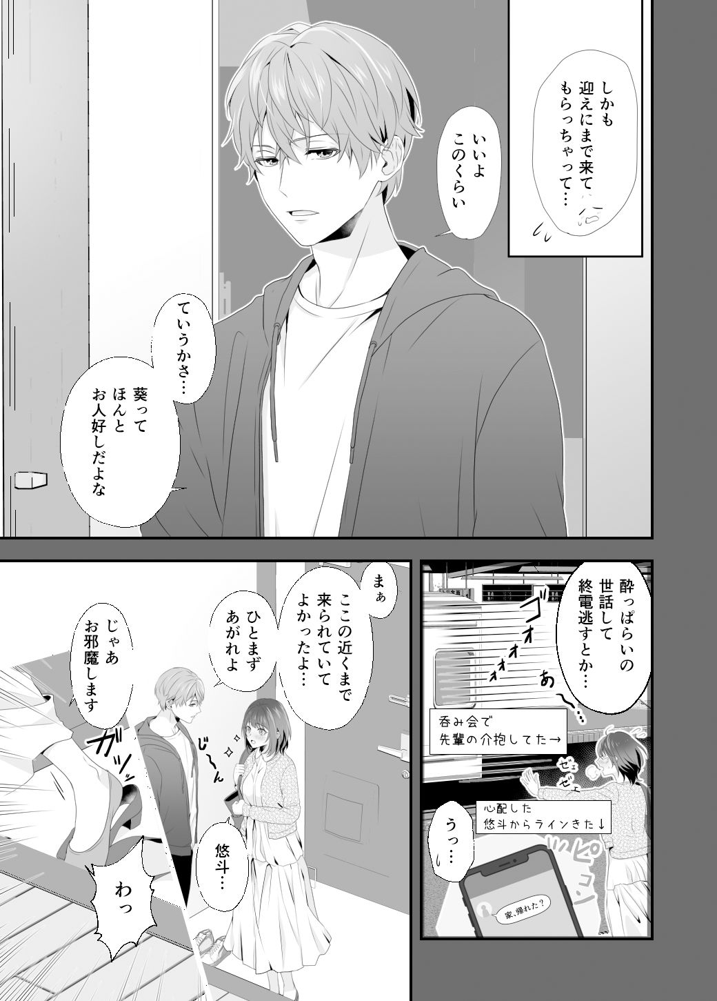 試し読み 2