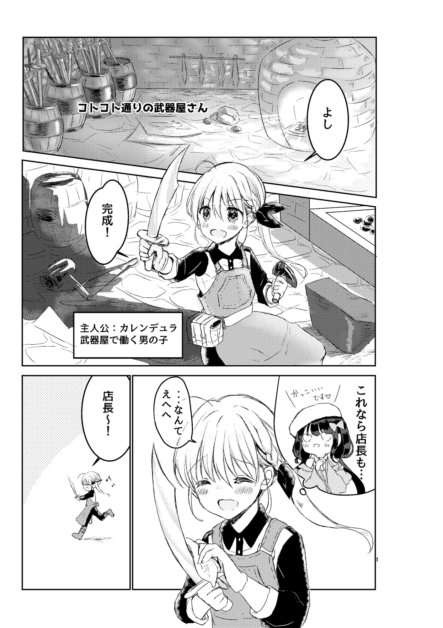 試し読み 1