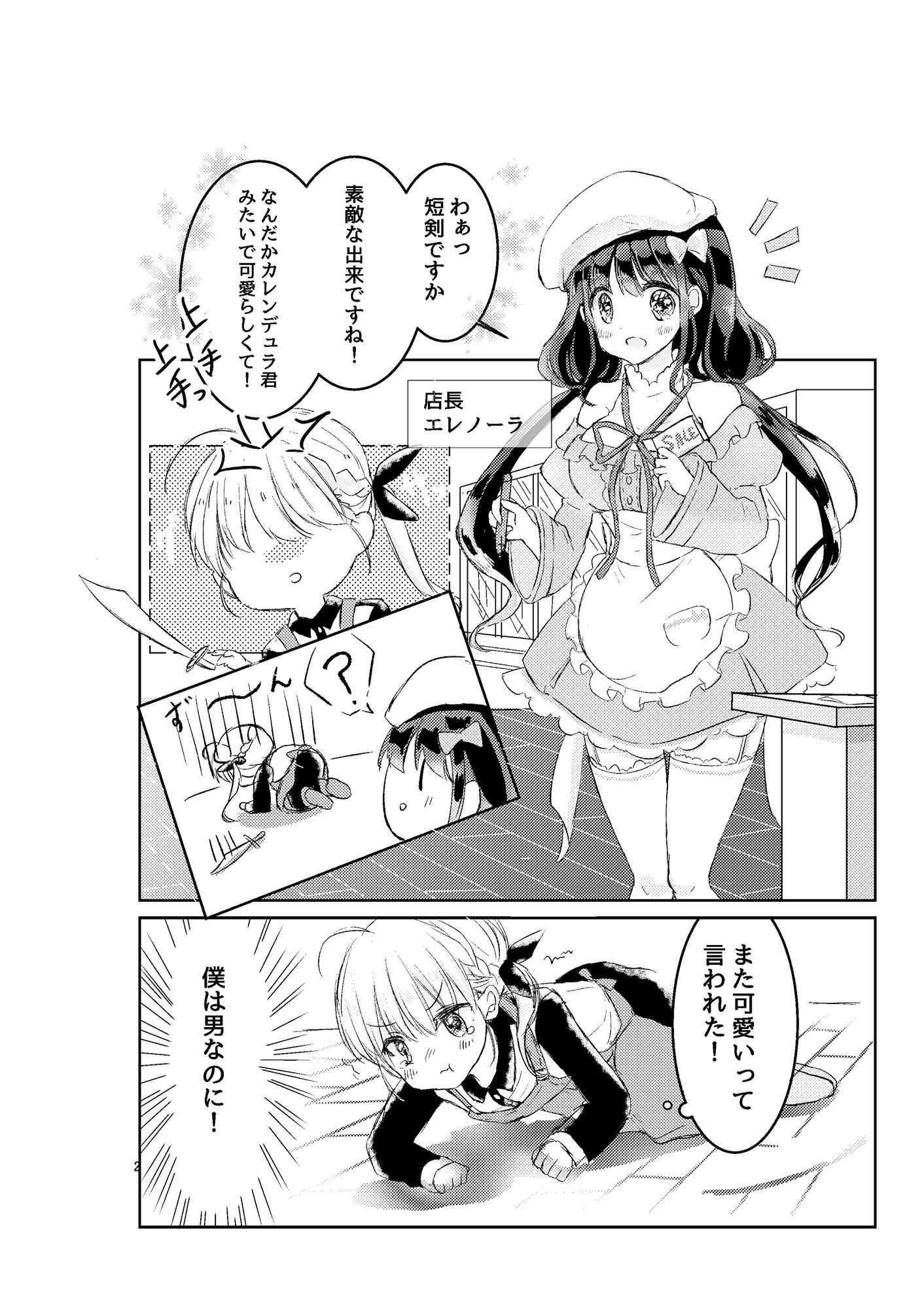 試し読み 2