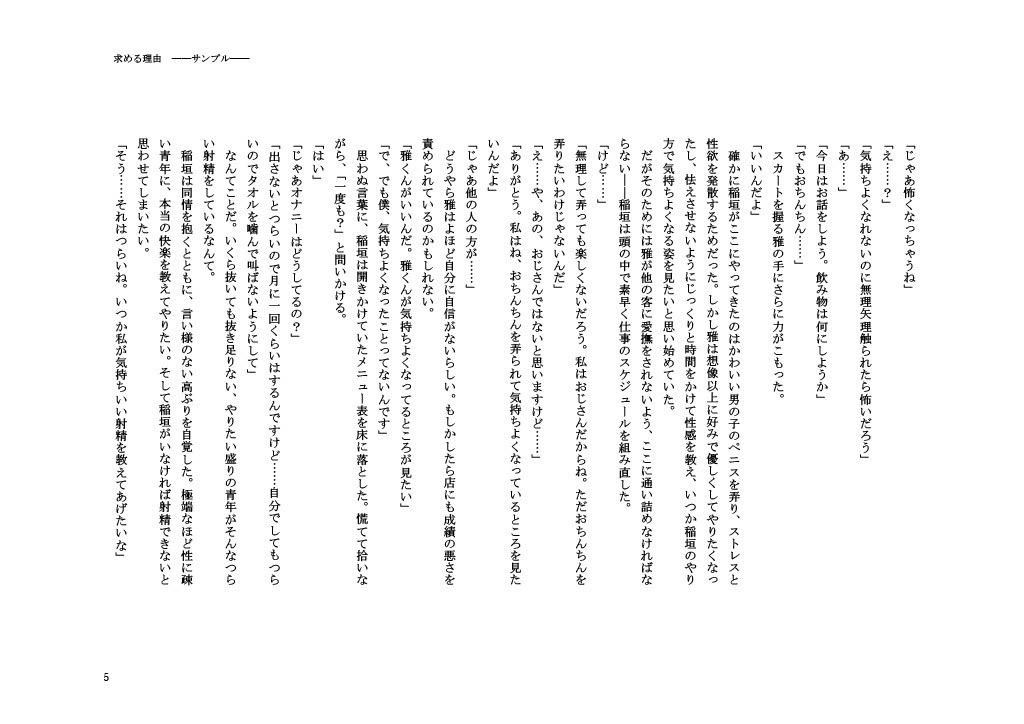 試し読み 5