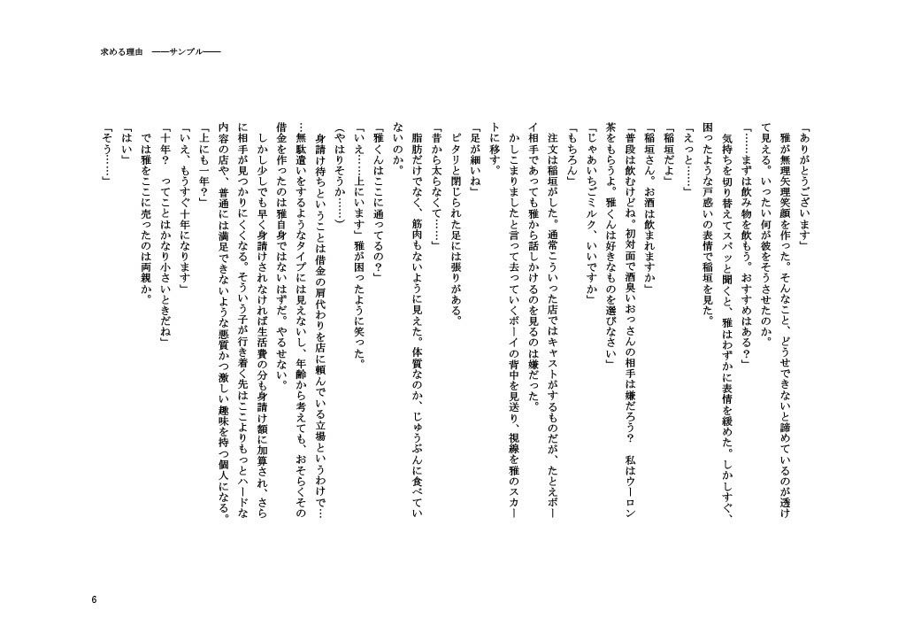 試し読み 6