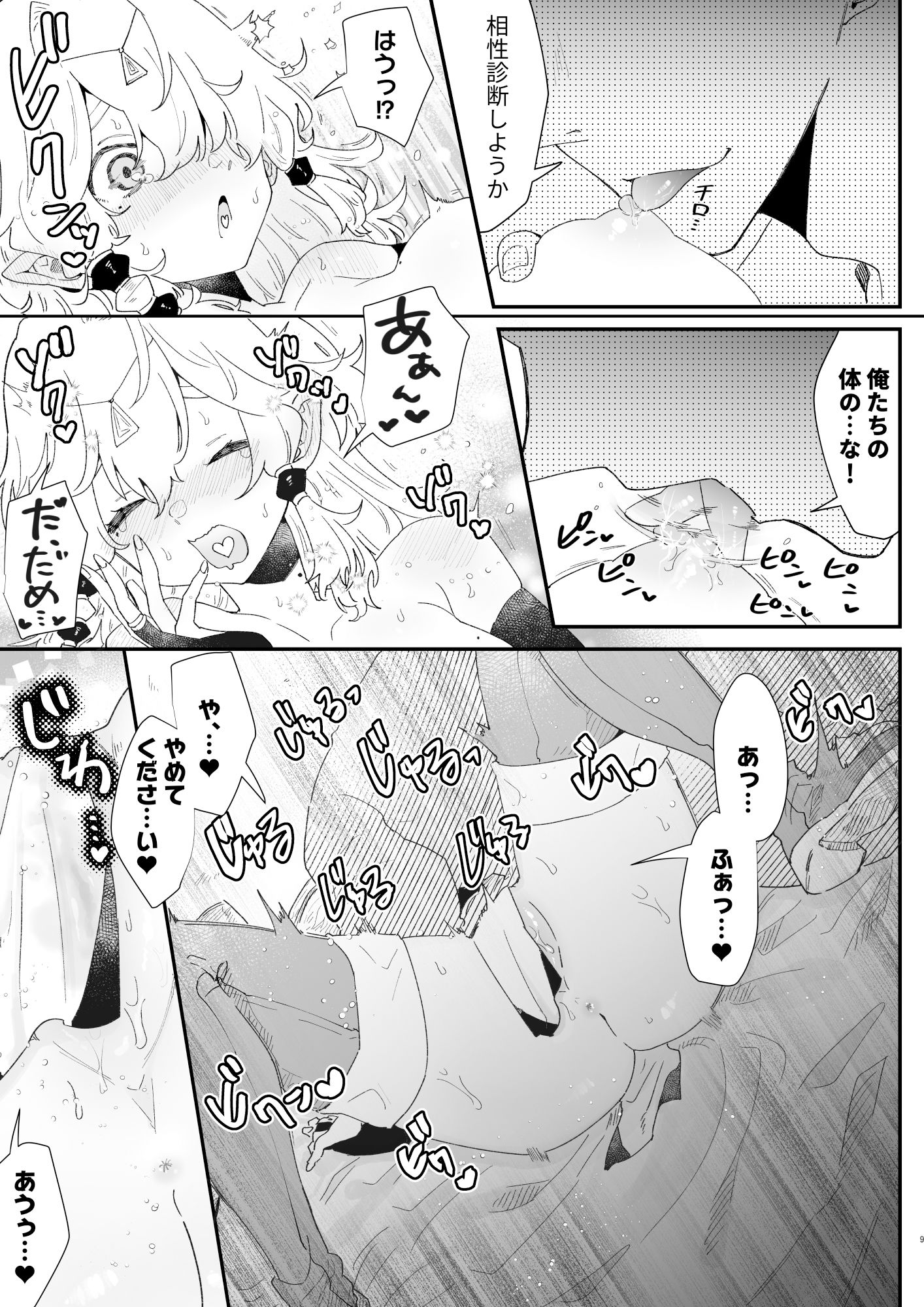 試し読み 7