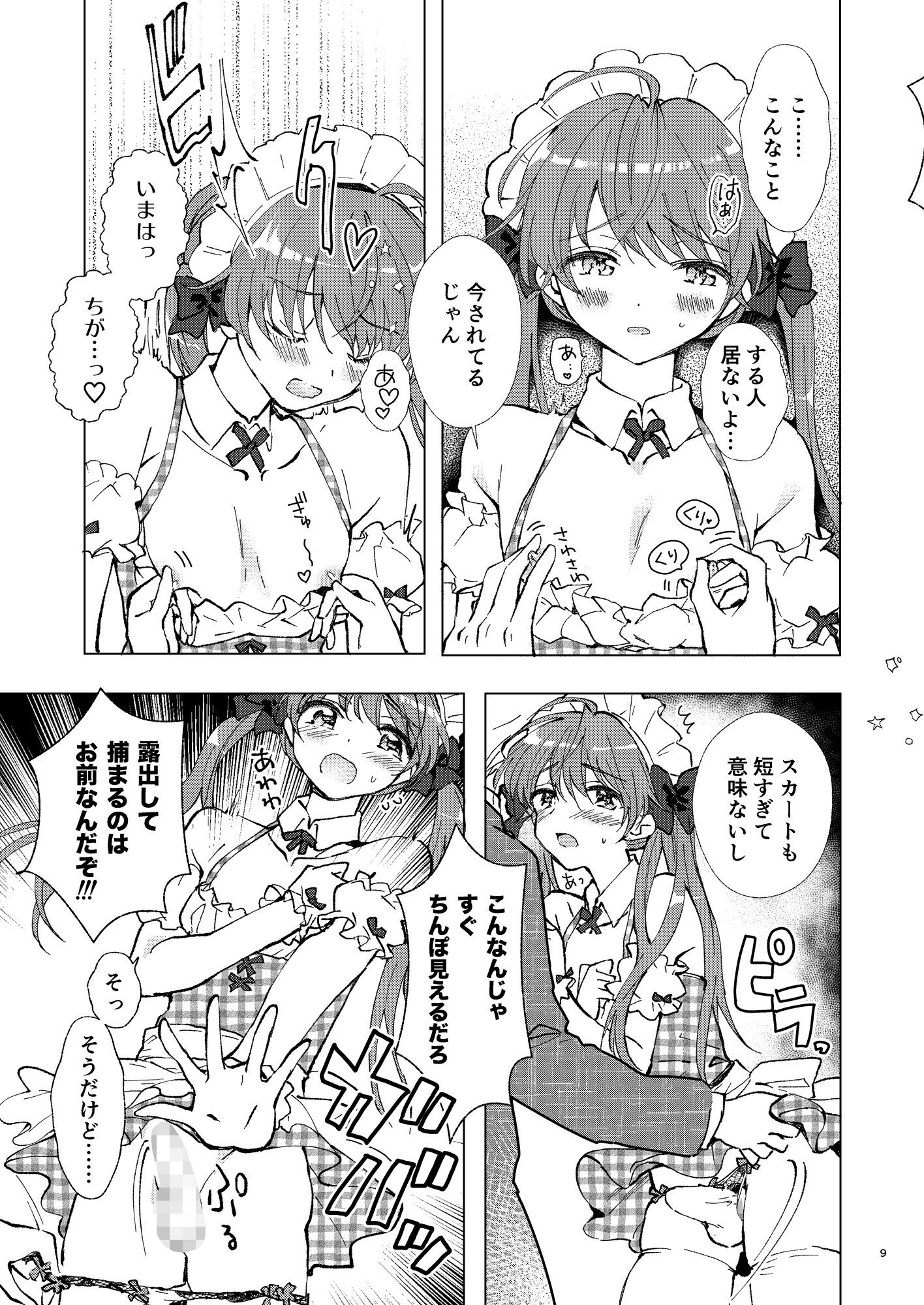 試し読み 6