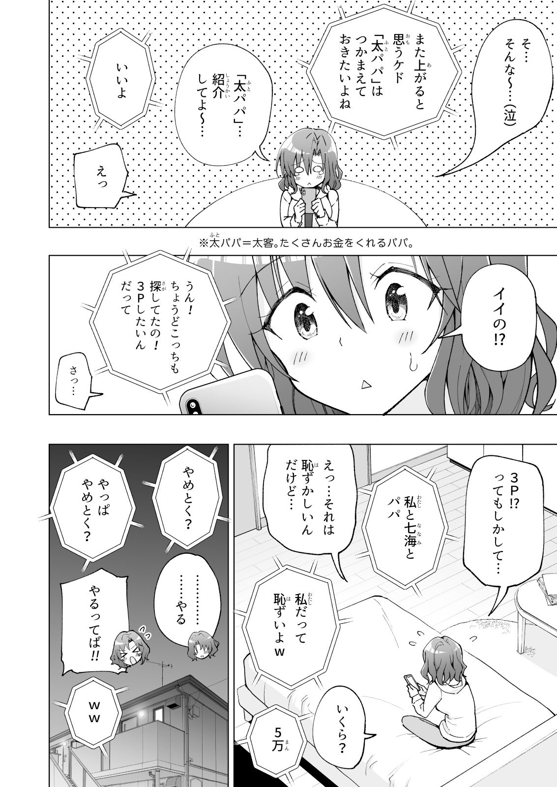 試し読み 8